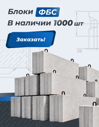 Блоки ФБС