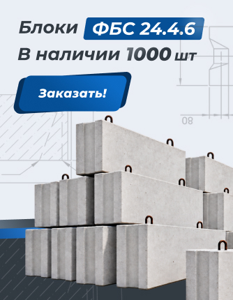 Блоки ФБС