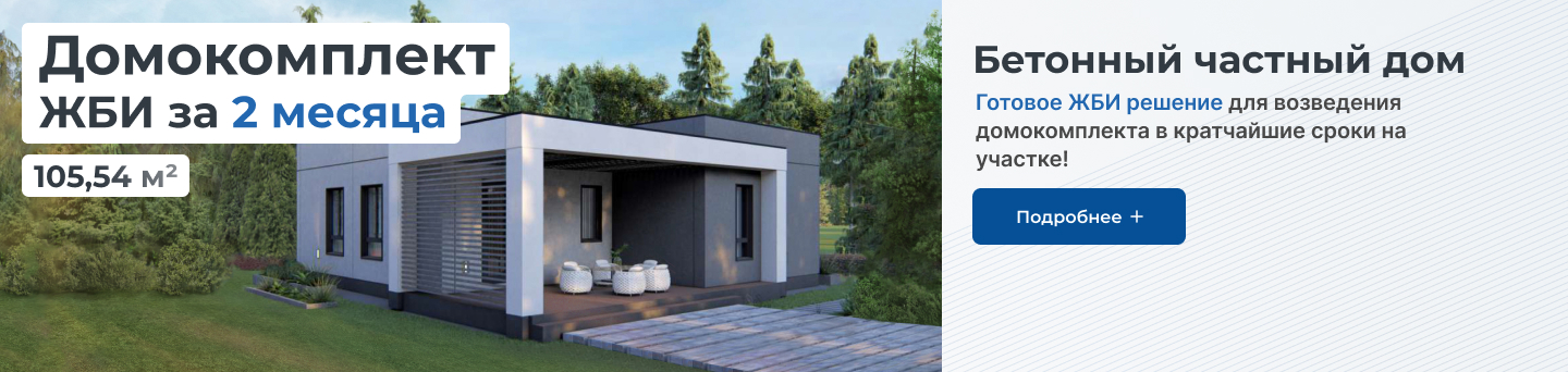 Домокомплект