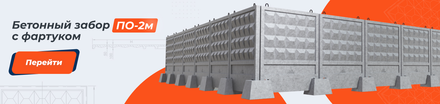 Заборы ЖБИ