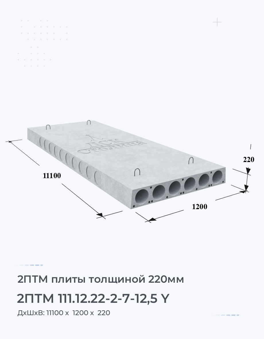 2ПТМ 111.12.22-2-7-12,5 Y
