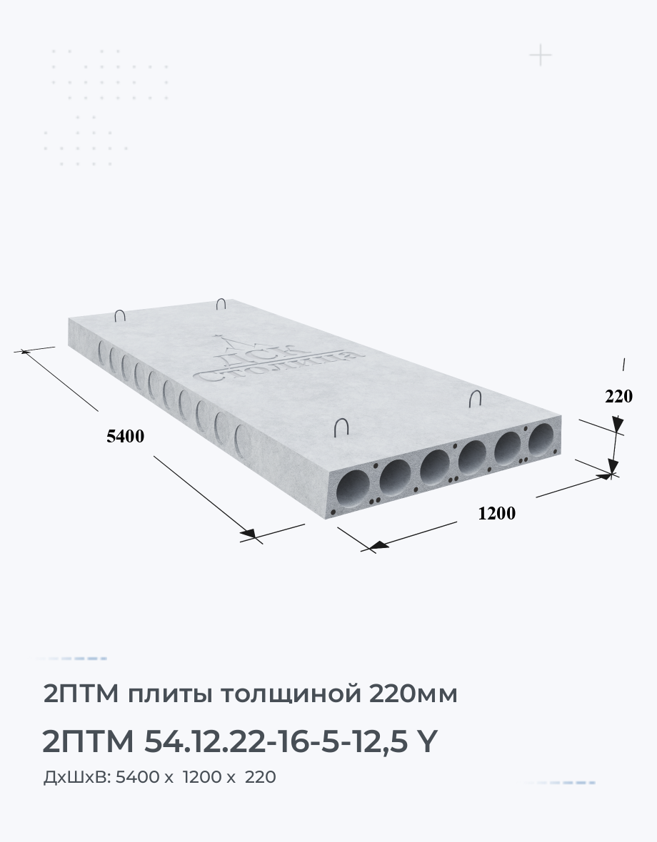 2ПТМ 54.12.22-16-5-12,5 Y