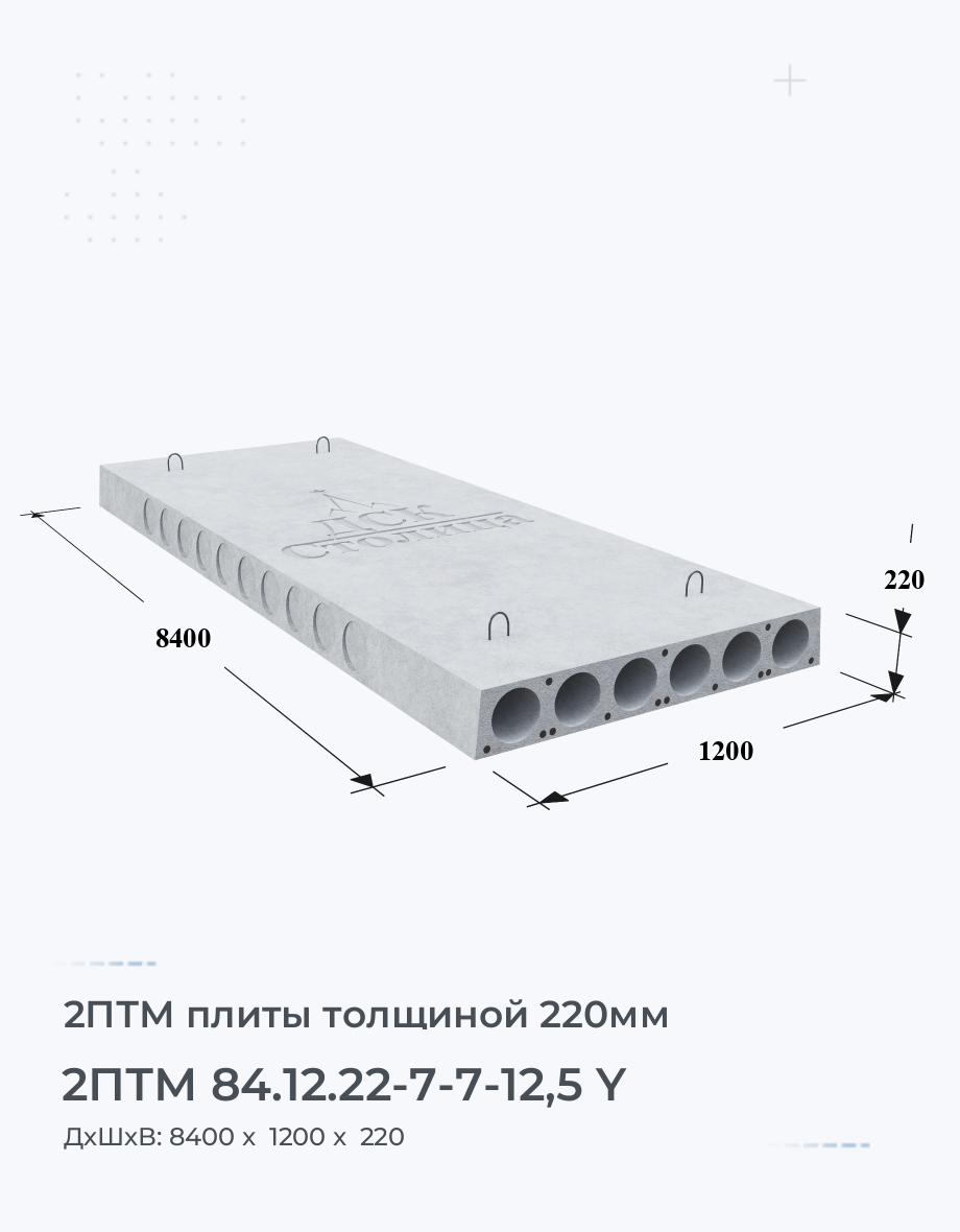 2ПТМ 84.12.22-7-7-12,5 Y