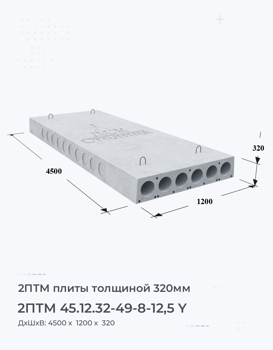 2ПТМ 45.12.32-49-8-12,5 Y