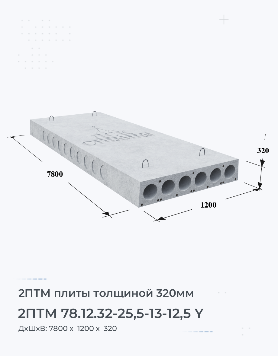 2ПТМ 78.12.32-25,5-13-12,5 Y