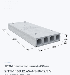 2ПТМ 168.12.45-4,5-16-12,5 Y