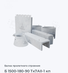 Б 1500-180-90 Тк7АII-1 кп
