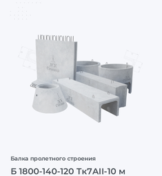 Б 1800-140-120 Тк7АII-10 м