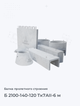 Б 2100-140-120 Тк7АII-6 м