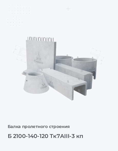 Б 2100-140-120 Тк7АIII-3 кп