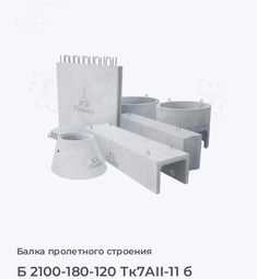 Б 2100-180-120 Тк7АII-11 б