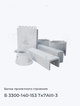 Б 3300-140-153 Тк7АIII-3