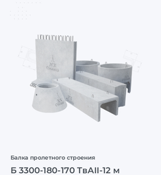 Б 3300-180-170 ТвАII-12 м