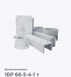 1БР 66-5-4-1 т