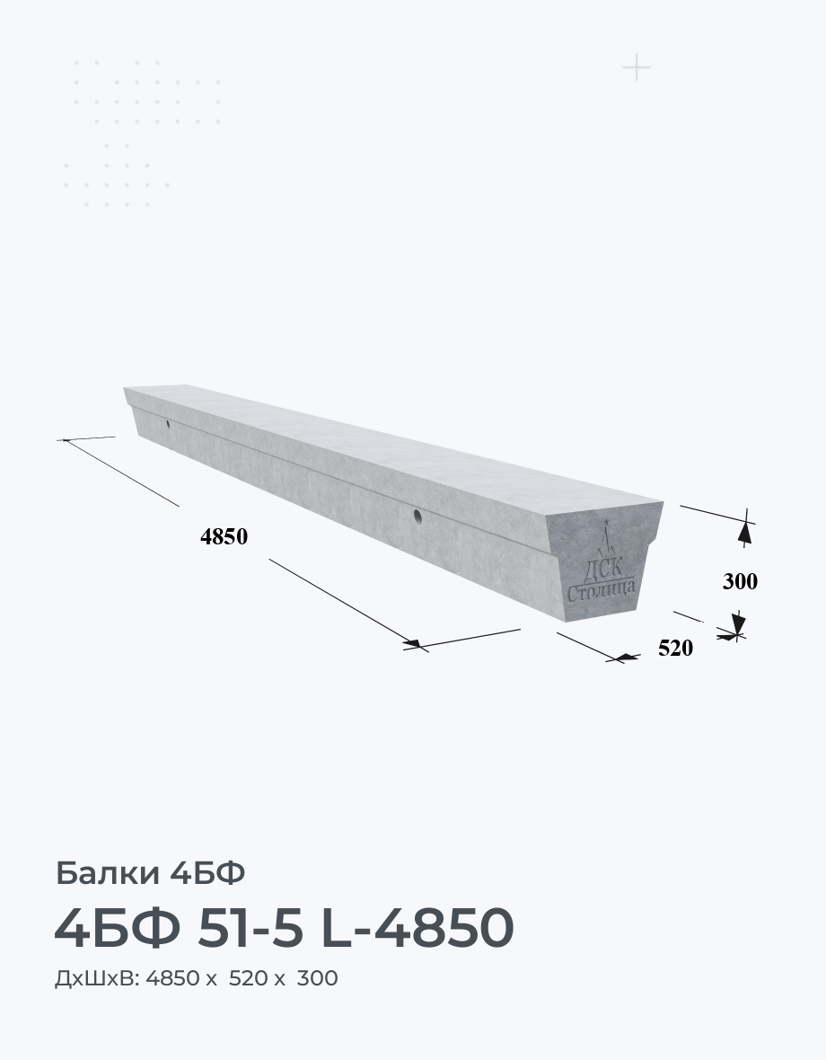 4БФ 51-5 L-4850