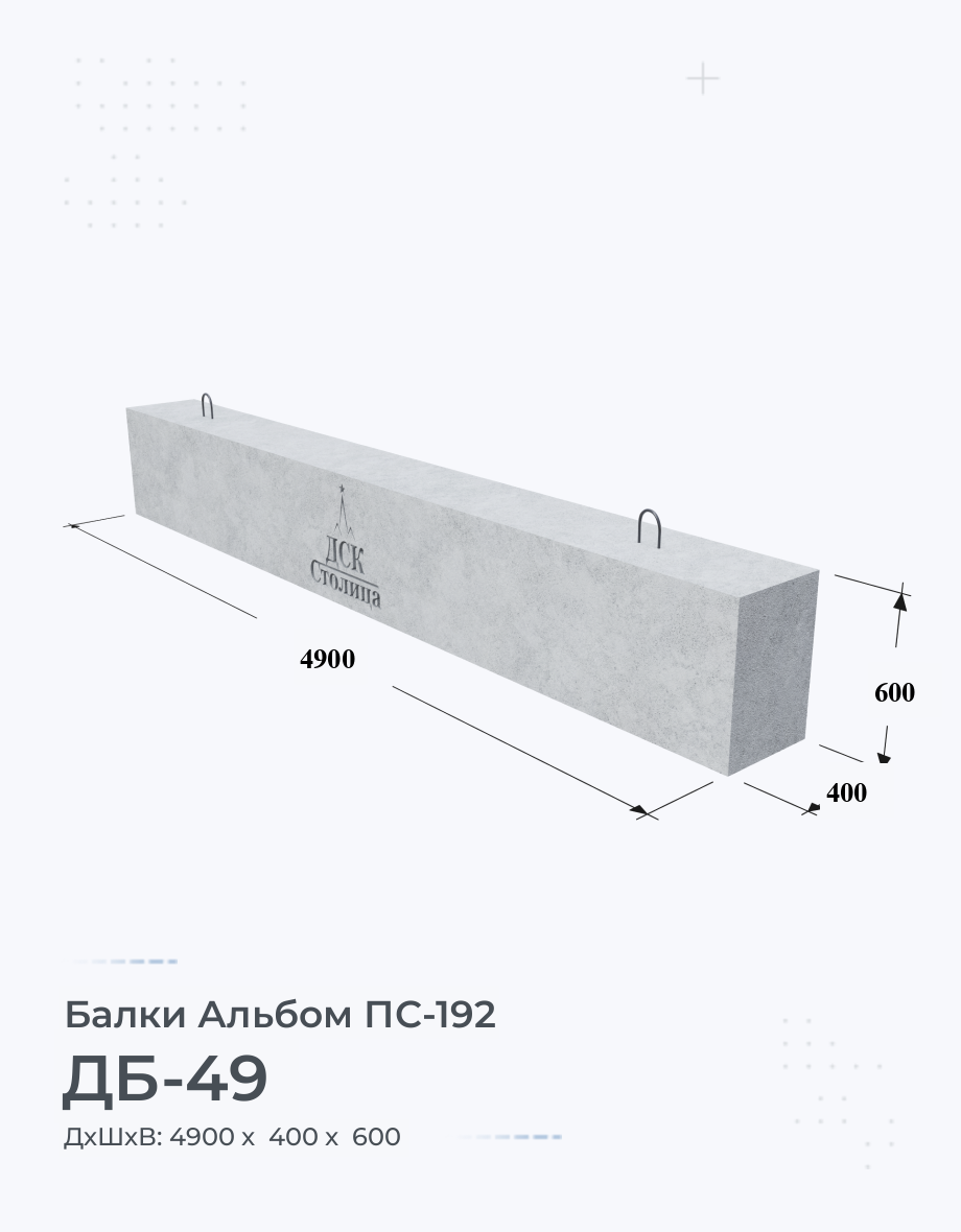 ДБ-49