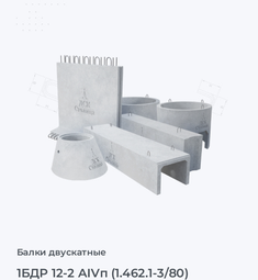 1БДР 12-2 АIVп (1.462.1-3/80)