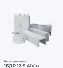 1БДР 12-5 АIV н