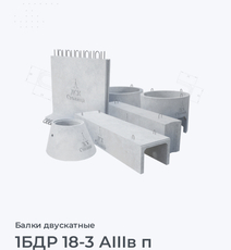 1БДР 18-3 АIIIв п