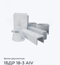1БДР 18-3 АIV