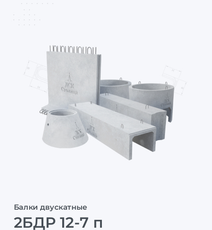 2БДР 12-7 п