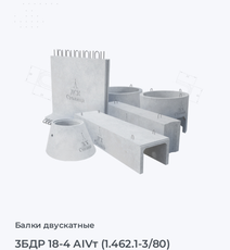 3БДР 18-4 АIVт (1.462.1-3/80)