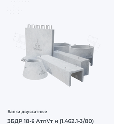 3БДР 18-6 АтпVт н (1.462.1-3/80)