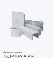 3БДР 18-7 АIV н