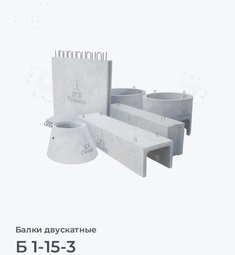 Б 1-15-3