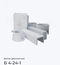 Б 4-24-1