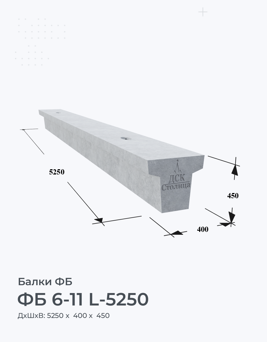 ФБ 6-11 L-5250