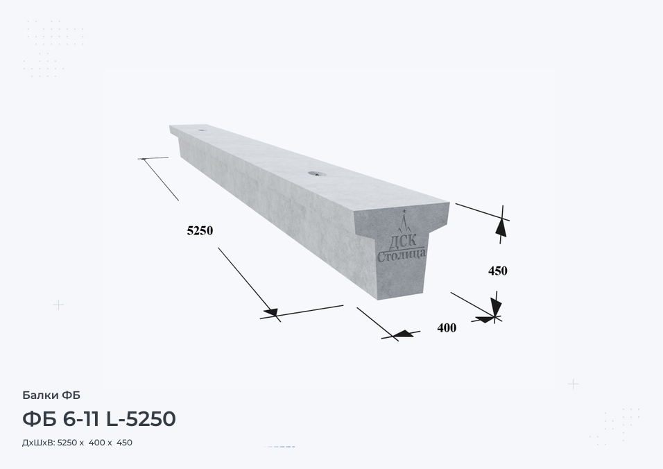 ФБ 6-11 L-5250