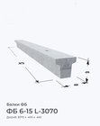 ФБ 6-15 L-3070