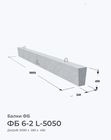 ФБ 6-2 L-5050