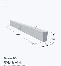 ФБ 6-44