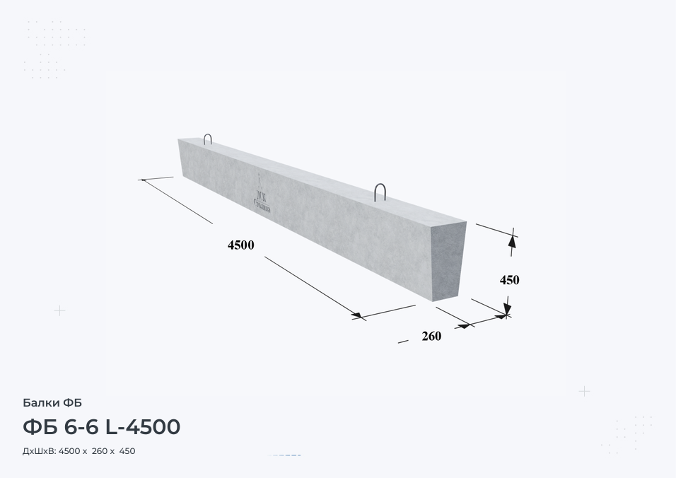 ФБ 6-6 L-4500