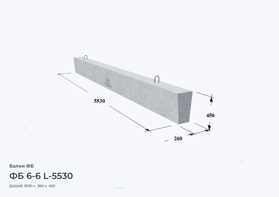 ФБ 6-6 L-5530