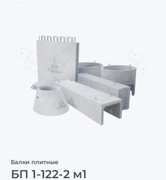 БП 1-122-2 м1