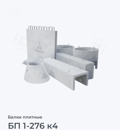 БП 1-276 к4