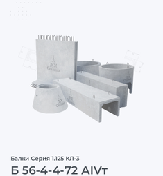 Б 56-4-4-72 АIVт
