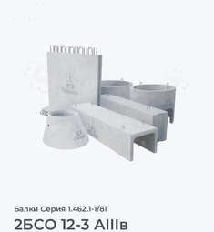 2БСО 12-3 AIIIв