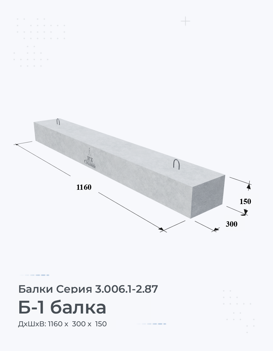 Б-1 балка