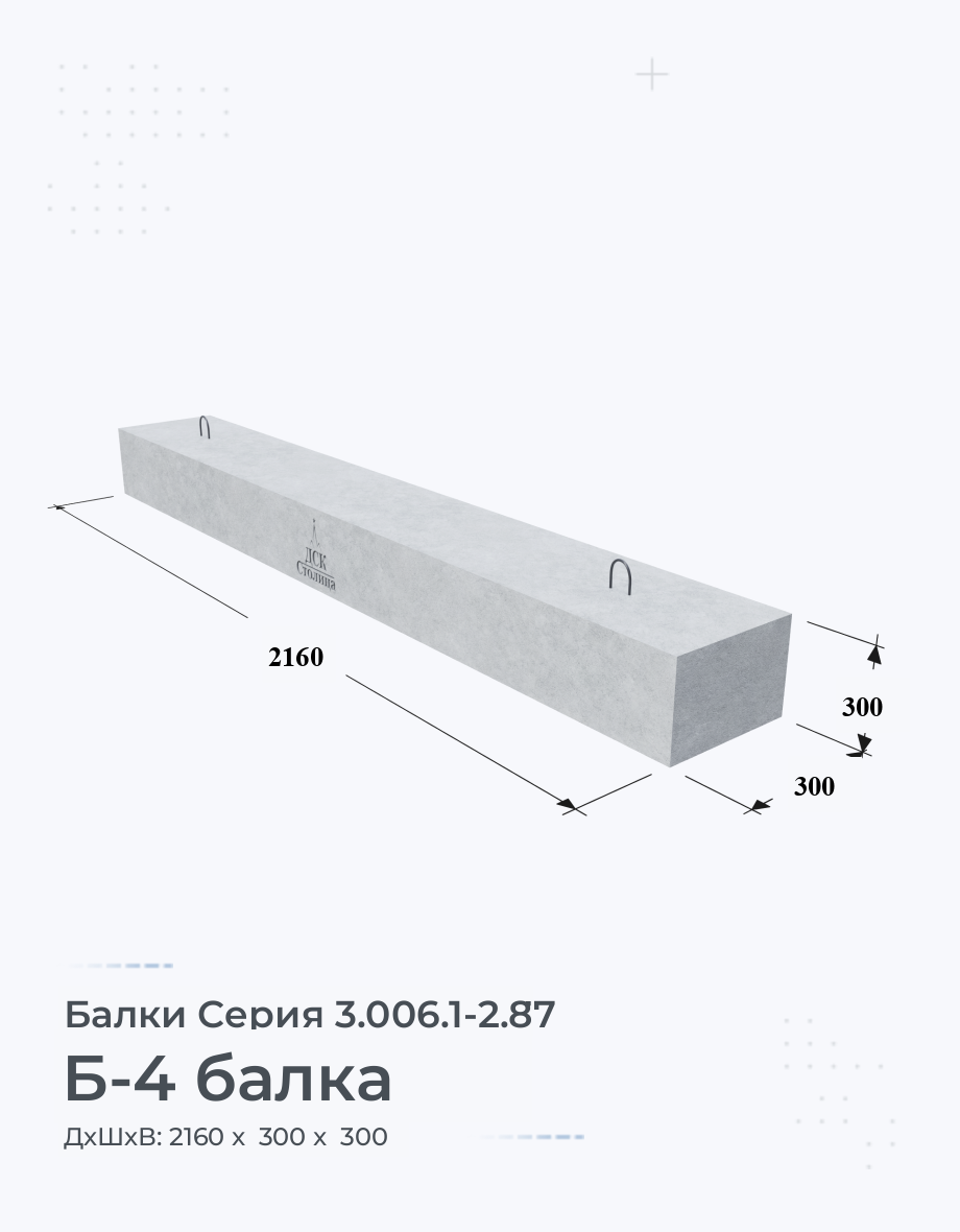 Б-4 балка