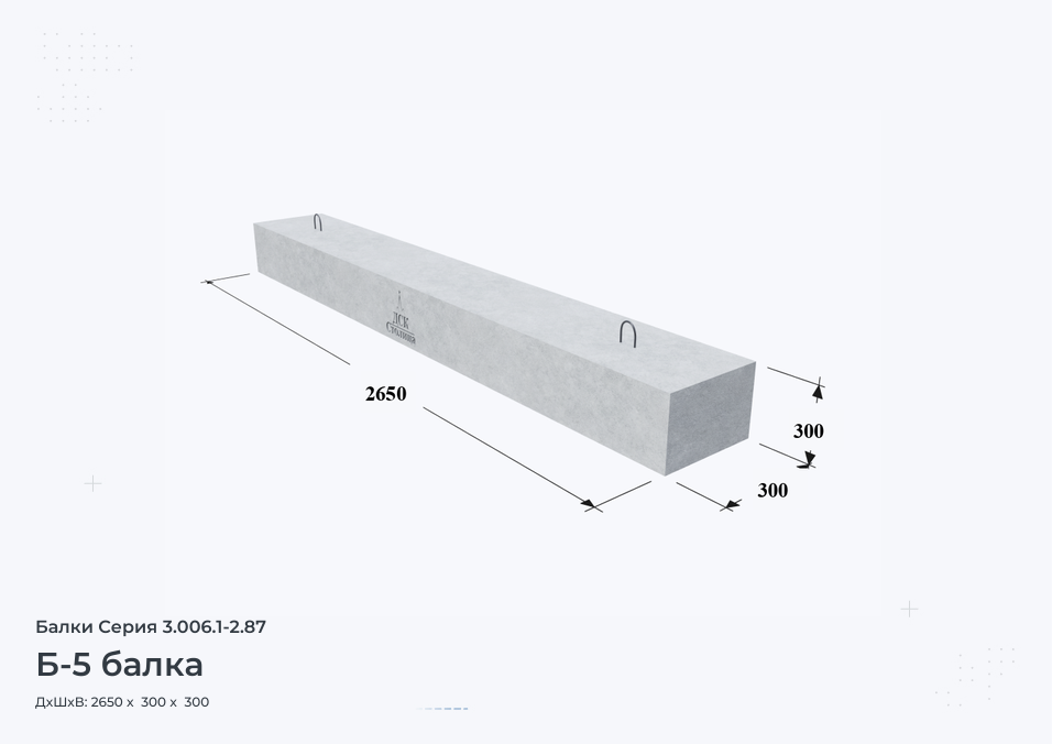 Б-5 балка