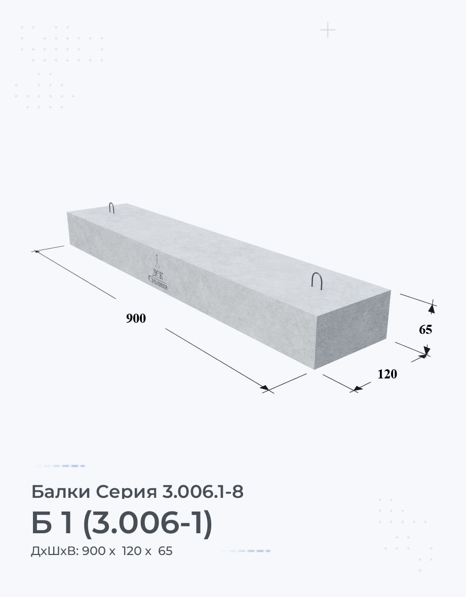 Б 1 (3.006-1)