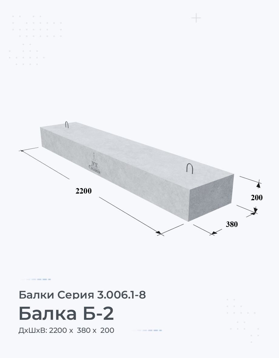 Балка Б-2