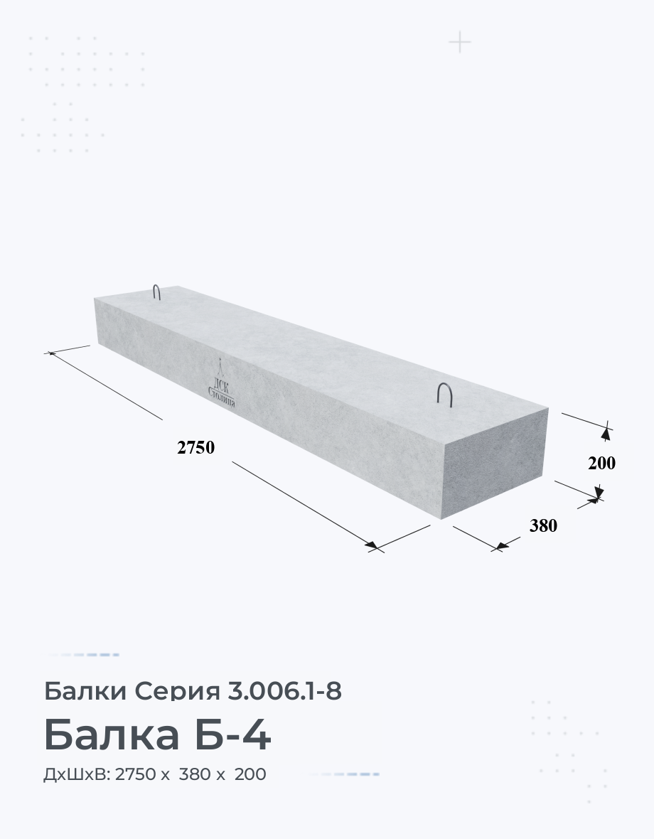 Балка Б-4