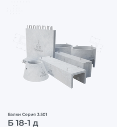 Б 18-1 д