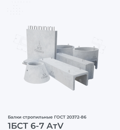 1БСТ 6-7 АтV