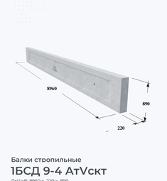 1БСД 9-4 АтVскт